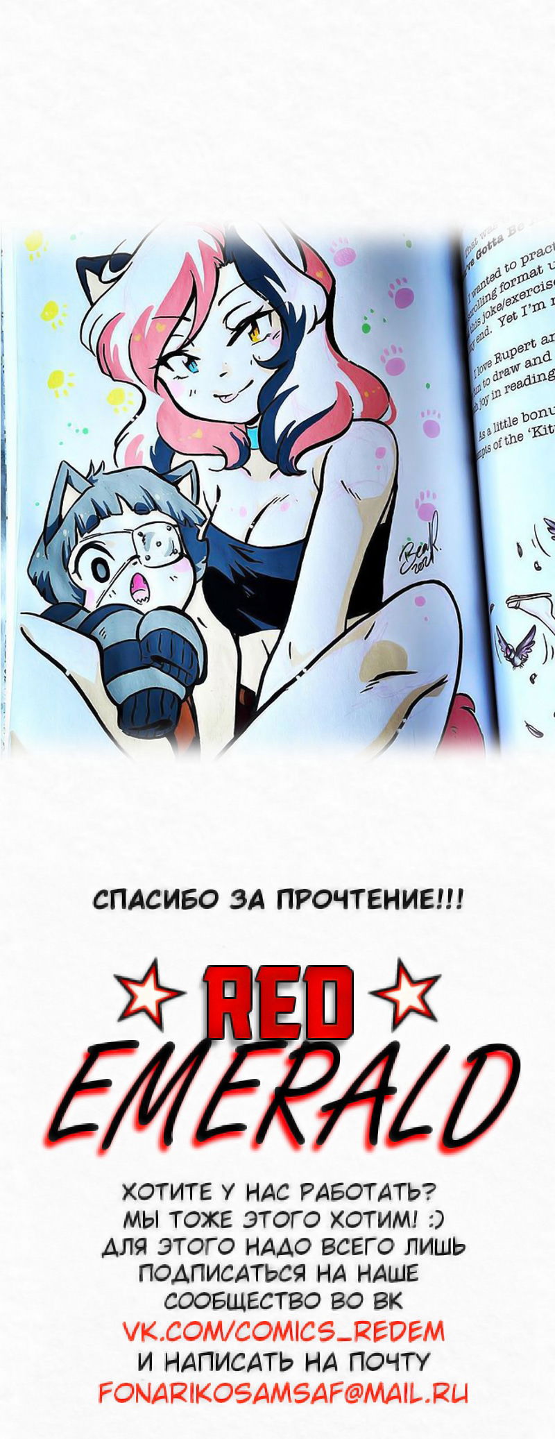 Манга Да ты сМЯУёшься надо мной! - Глава 92 Страница 2