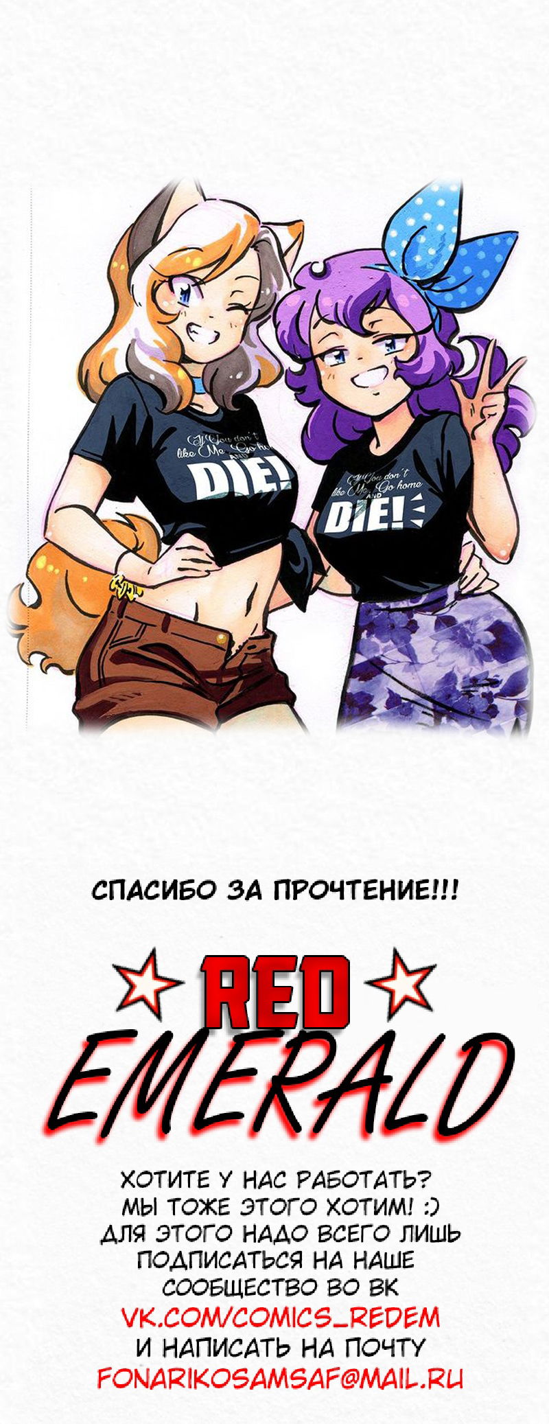 Манга Да ты сМЯУёшься надо мной! - Глава 91 Страница 4