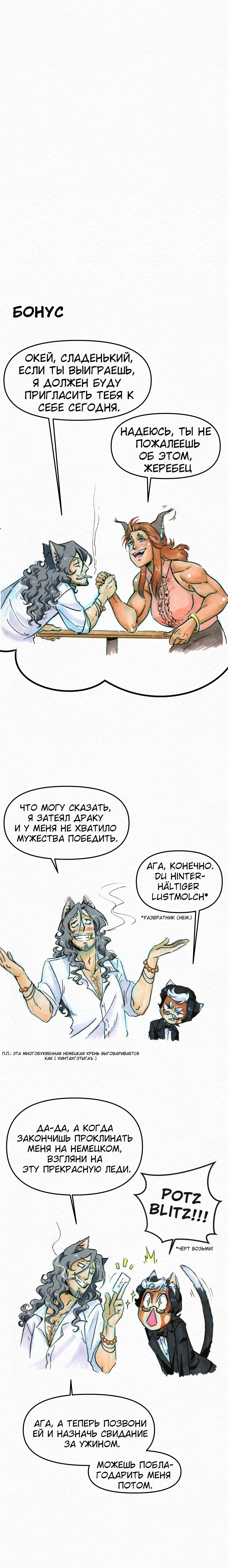 Манга Да ты сМЯУёшься надо мной! - Глава 91 Страница 3
