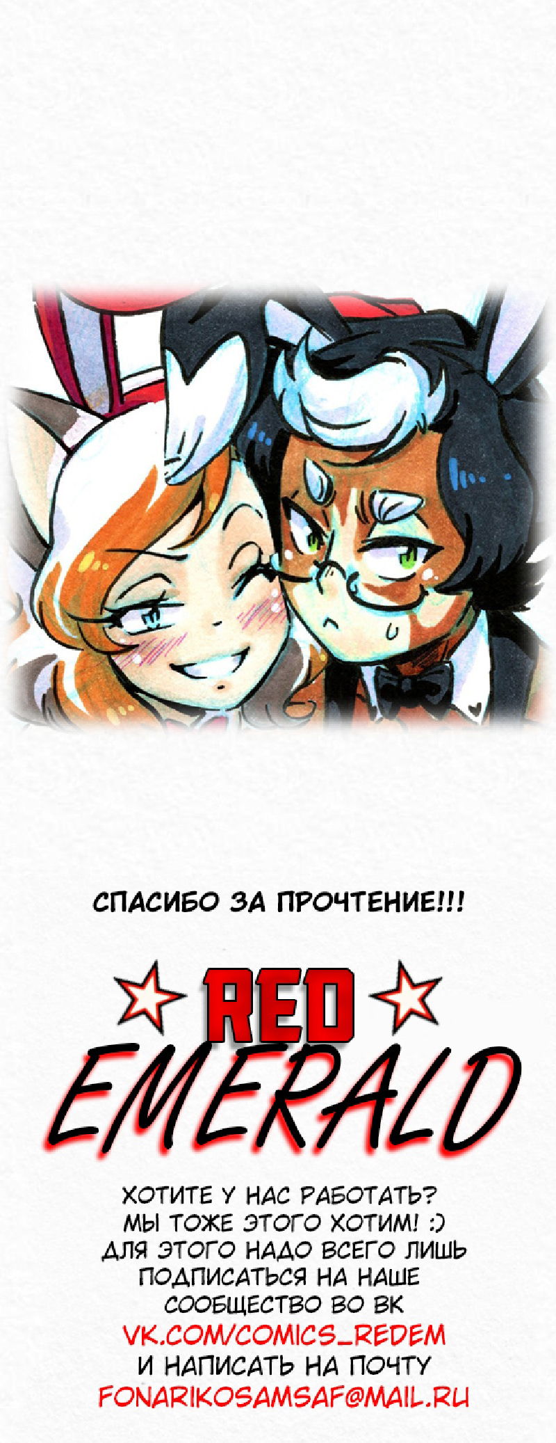 Манга Да ты сМЯУёшься надо мной! - Глава 90 Страница 3