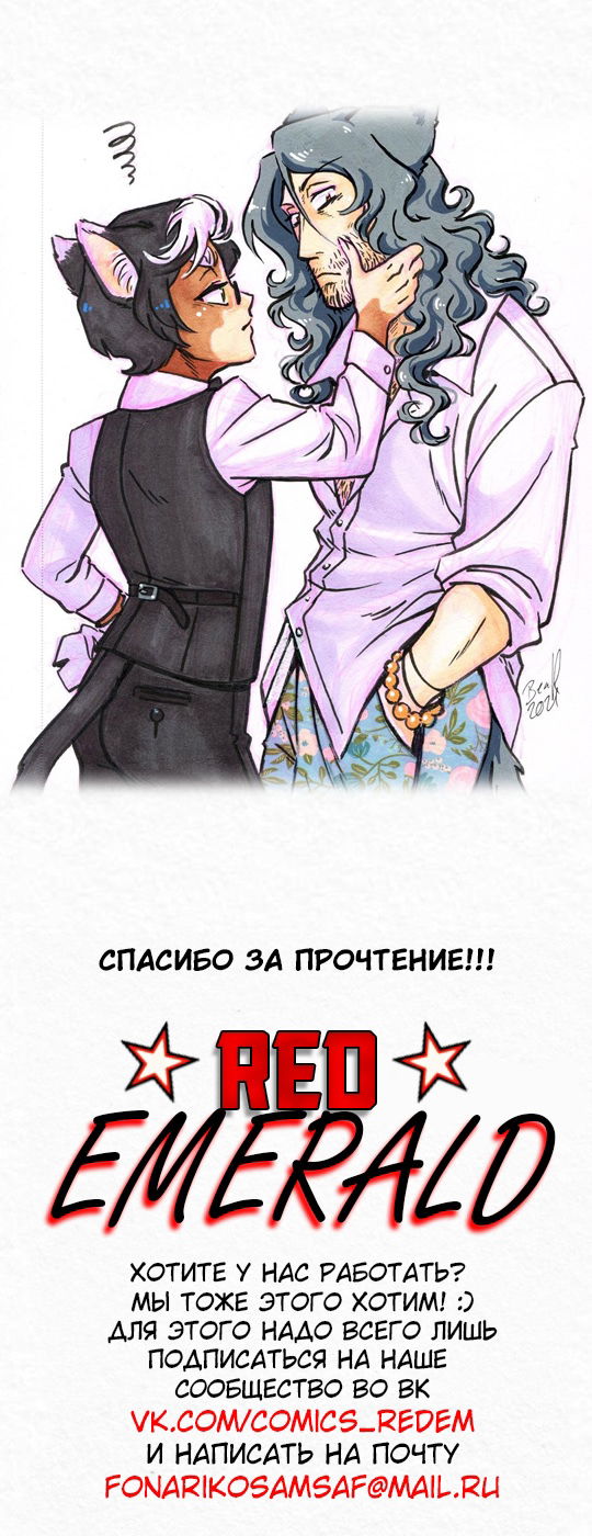 Манга Да ты сМЯУёшься надо мной! - Глава 89 Страница 3