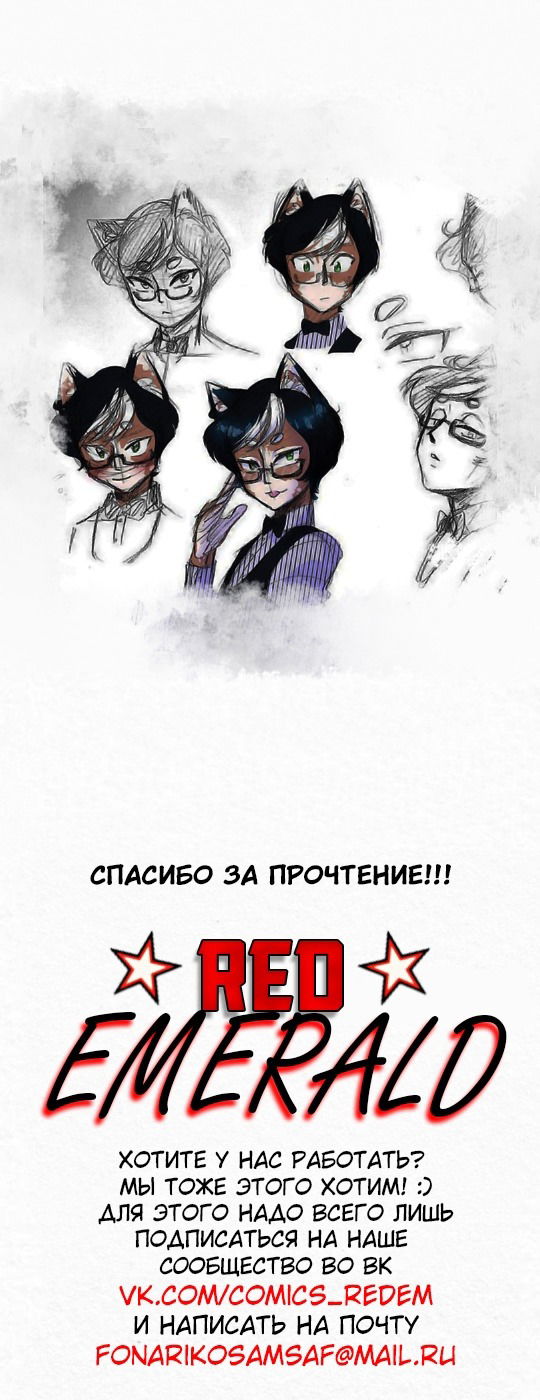 Манга Да ты сМЯУёшься надо мной! - Глава 87 Страница 2