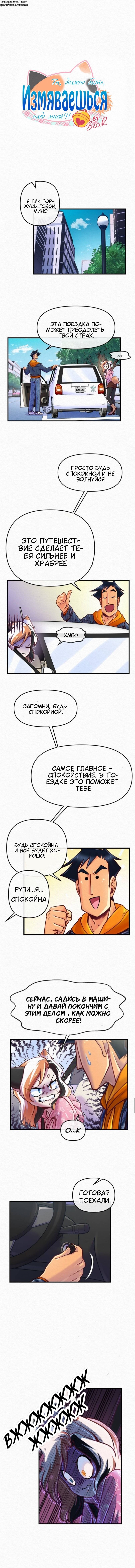Манга Да ты сМЯУёшься надо мной! - Глава 57 Страница 1