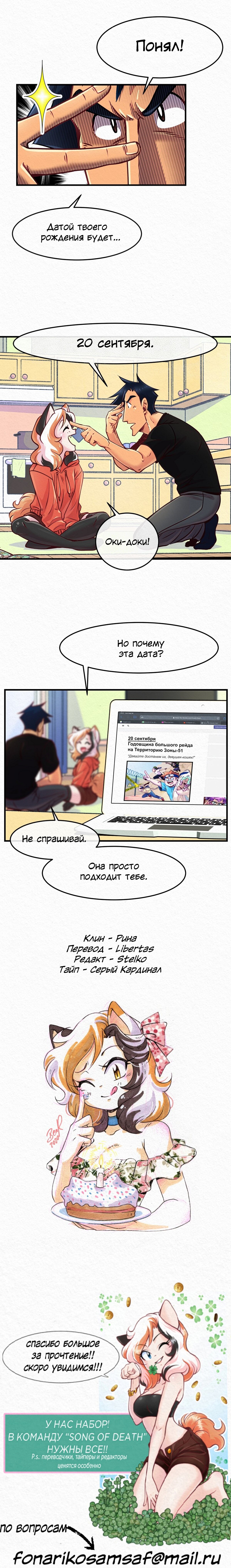 Манга Да ты сМЯУёшься надо мной! - Глава 36 Страница 4