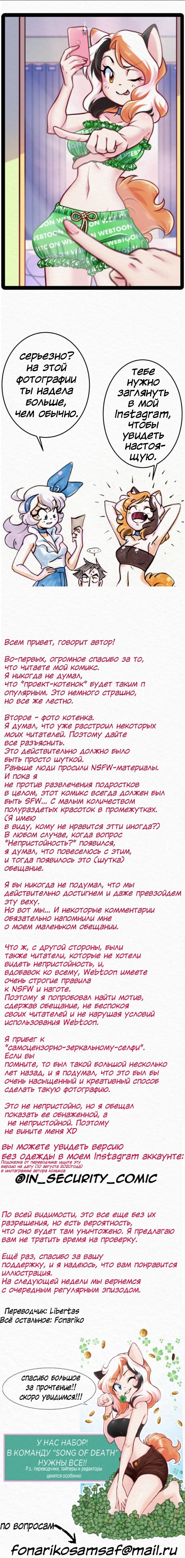 Манга Да ты сМЯУёшься надо мной! - Глава 31 Страница 4