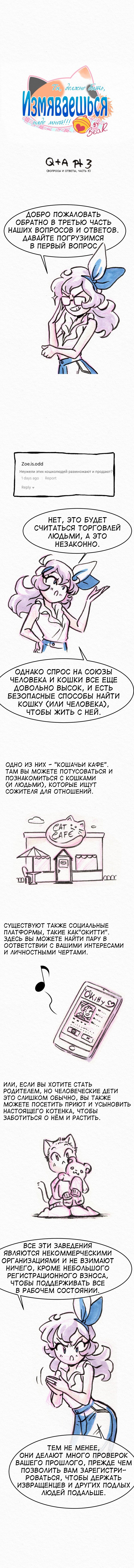 Манга Да ты сМЯУёшься надо мной! - Глава 20 Страница 1