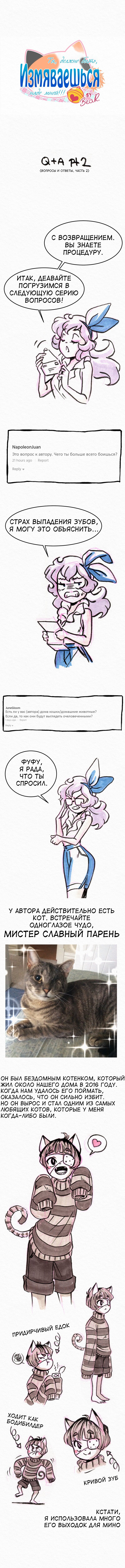 Манга Да ты сМЯУёшься надо мной! - Глава 19 Страница 1