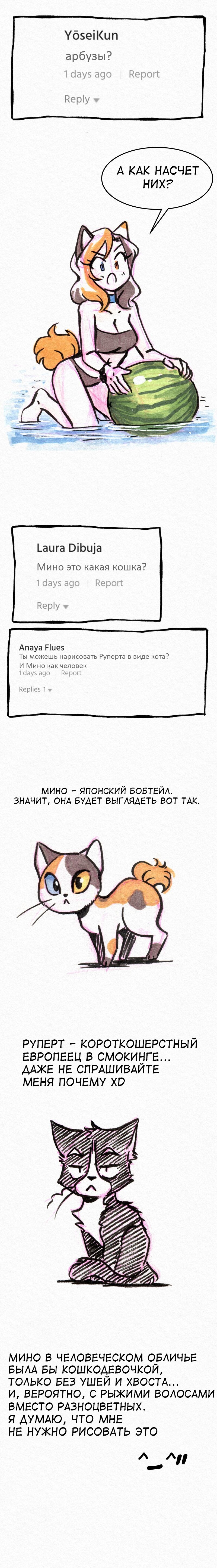 Манга Да ты сМЯУёшься надо мной! - Глава 18 Страница 3
