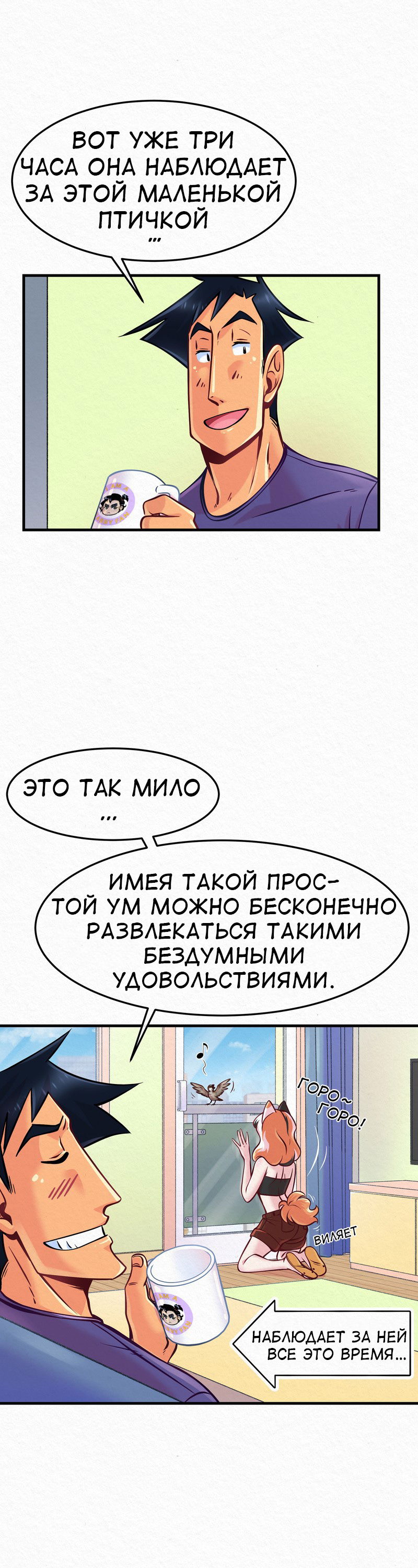 Манга Да ты сМЯУёшься надо мной! - Глава 17 Страница 4