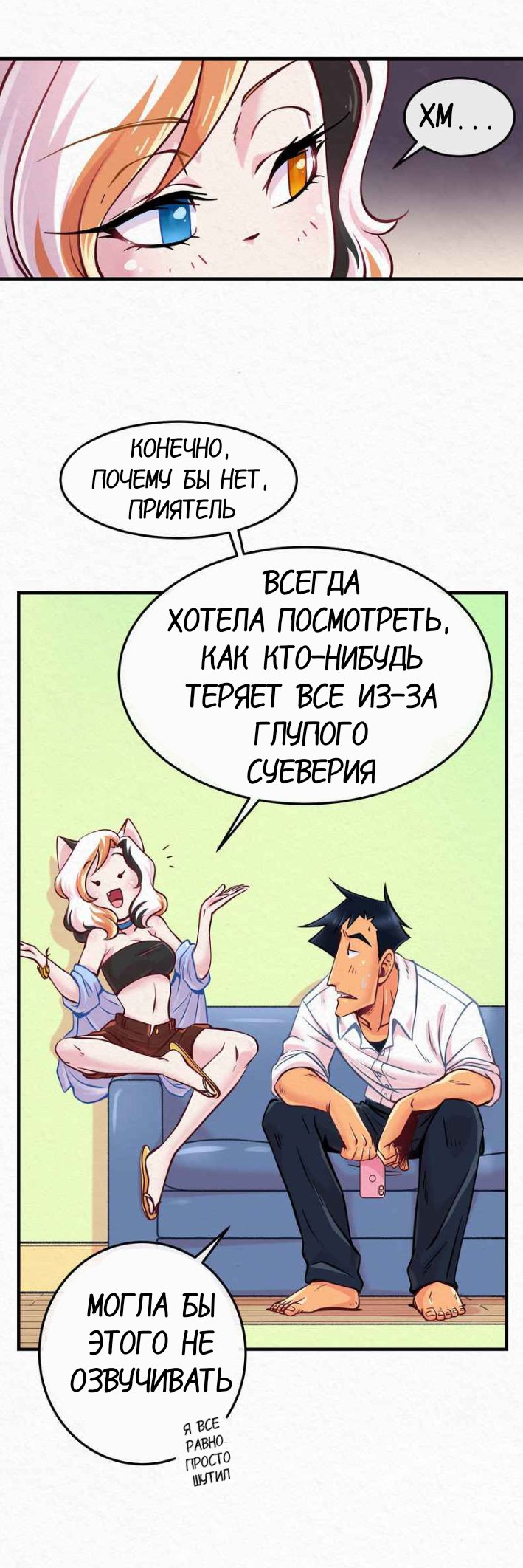 Манга Да ты сМЯУёшься надо мной! - Глава 10 Страница 15