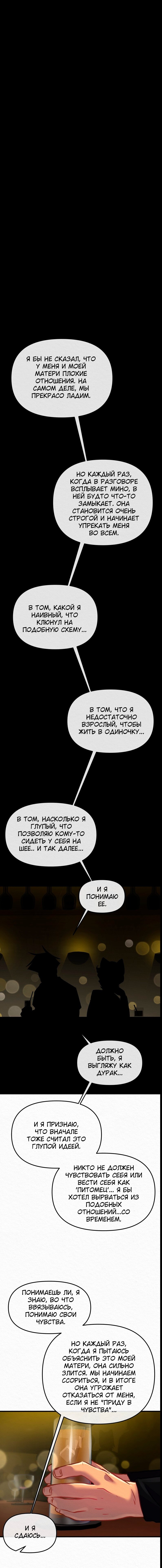 Манга Да ты сМЯУёшься надо мной! - Глава 132 Страница 1