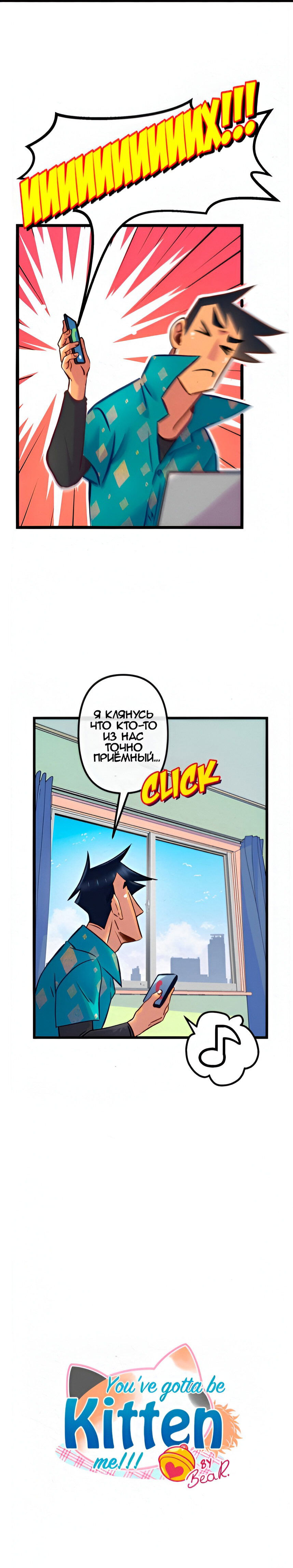 Манга Да ты сМЯУёшься надо мной! - Глава 165 Страница 3