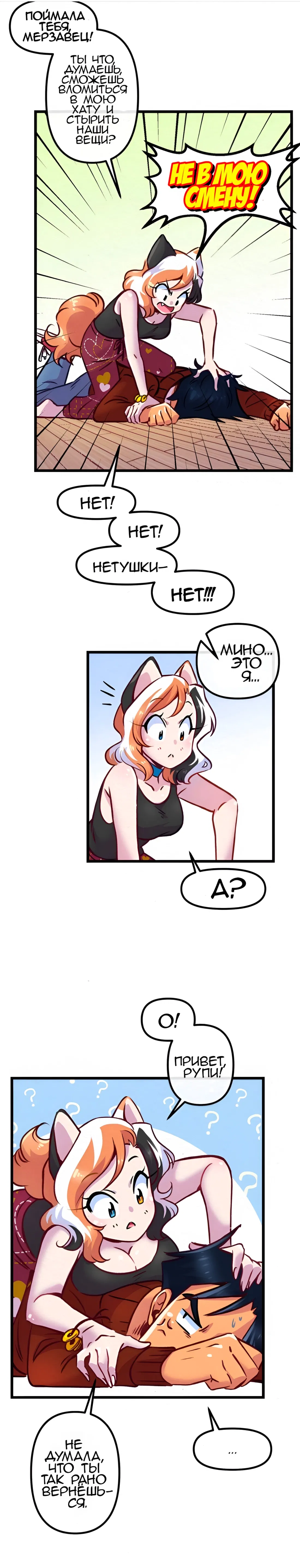 Манга Да ты сМЯУёшься надо мной! - Глава 171 Страница 3