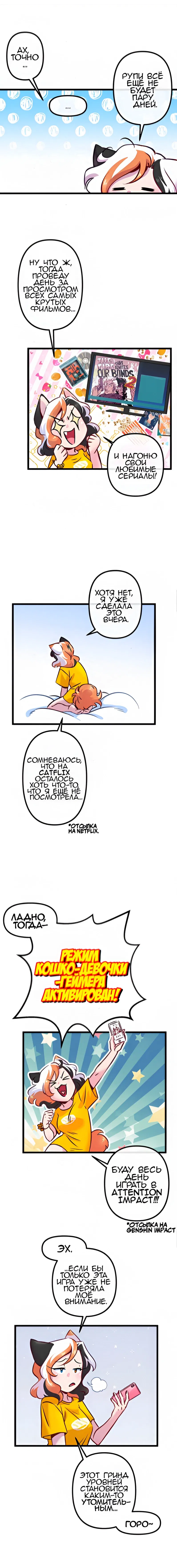 Манга Да ты сМЯУёшься надо мной! - Глава 170 Страница 1