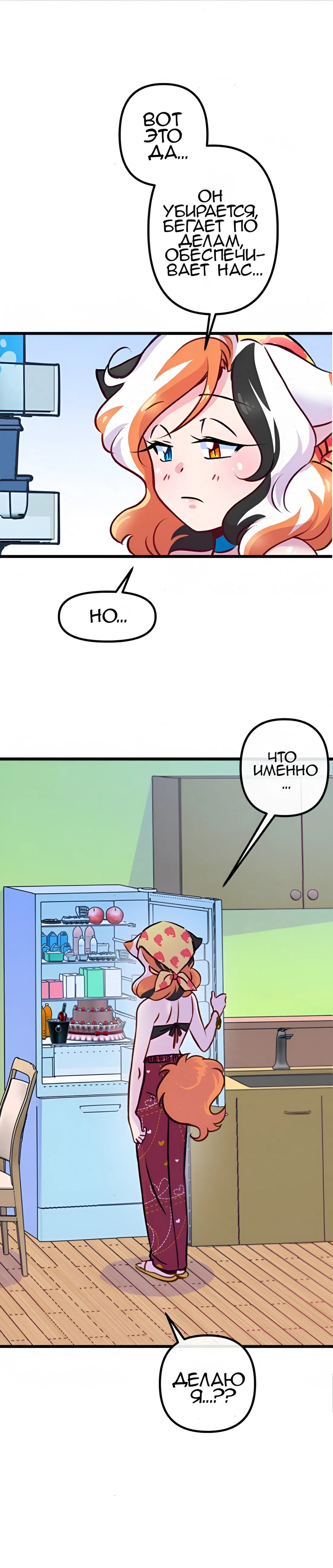 Манга Да ты сМЯУёшься надо мной! - Глава 170 Страница 4