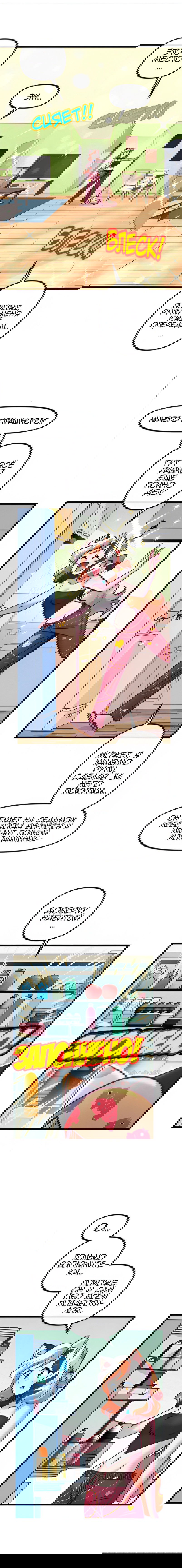 Манга Да ты сМЯУёшься надо мной! - Глава 170 Страница 3