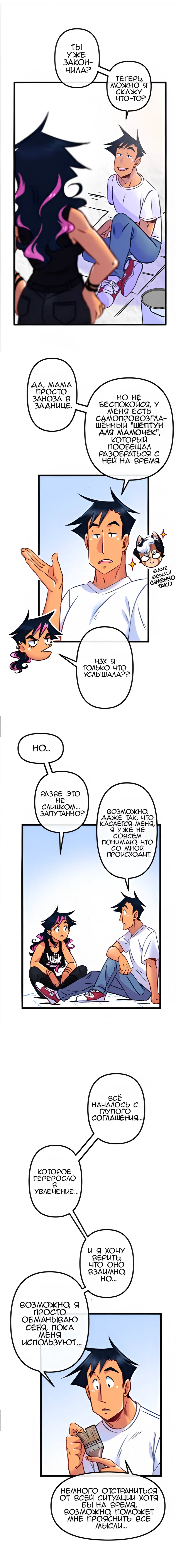 Манга Да ты сМЯУёшься надо мной! - Глава 169 Страница 1