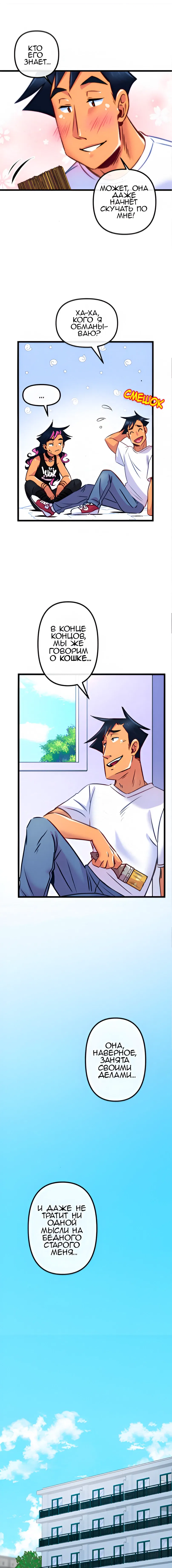 Манга Да ты сМЯУёшься надо мной! - Глава 169 Страница 2
