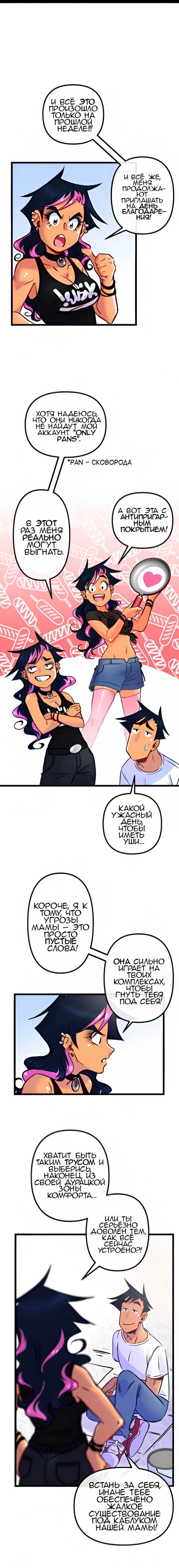 Манга Да ты сМЯУёшься надо мной! - Глава 168 Страница 3