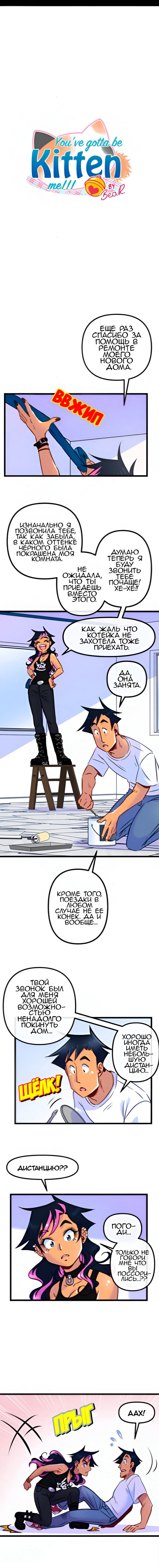 Манга Да ты сМЯУёшься надо мной! - Глава 168 Страница 1