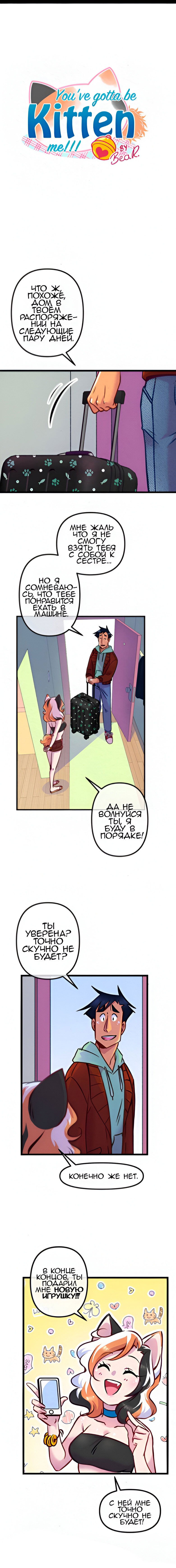 Манга Да ты сМЯУёшься надо мной! - Глава 166 Страница 1