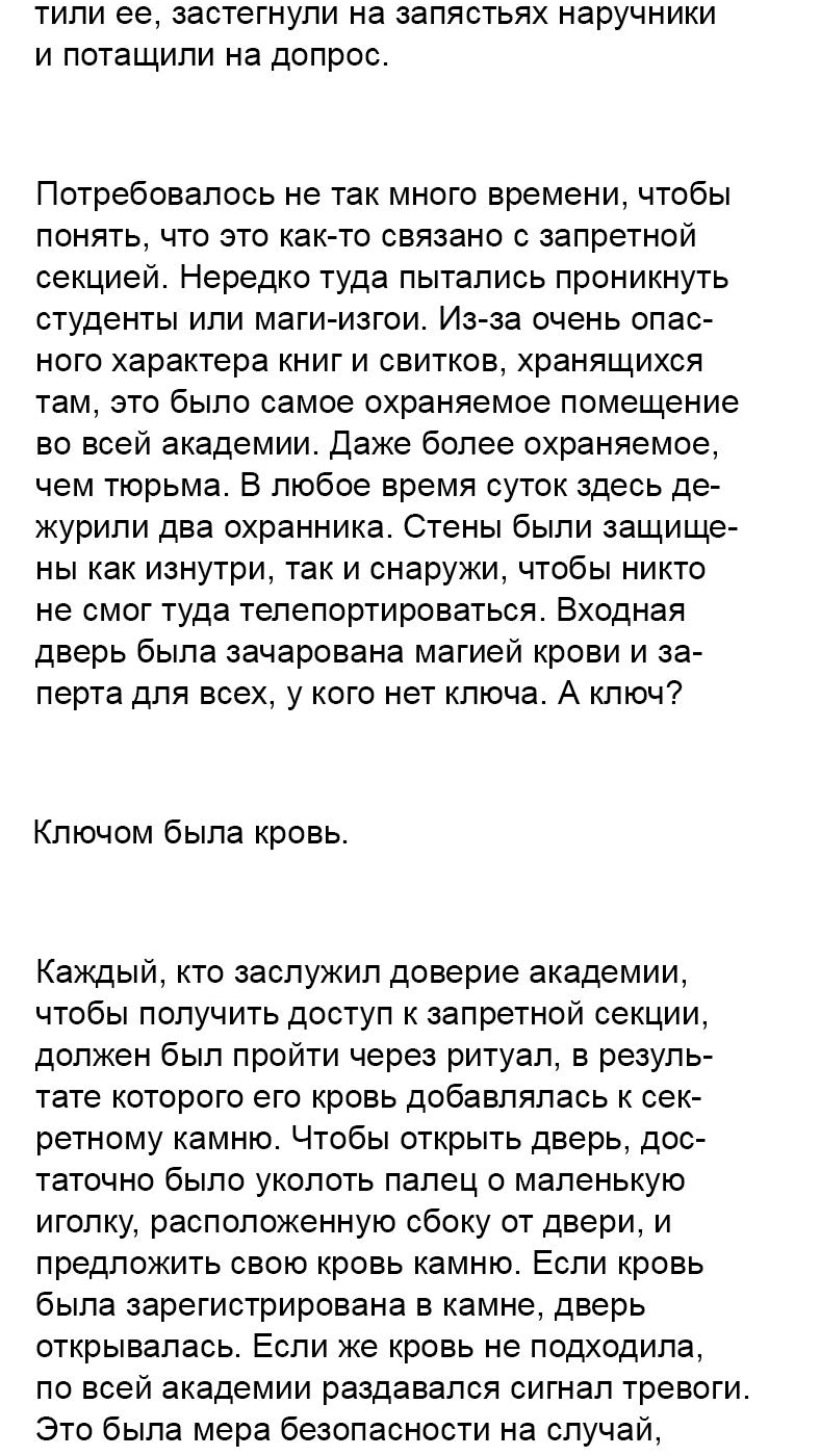 Манга Связанные кровью - Глава 14.2 Страница 8