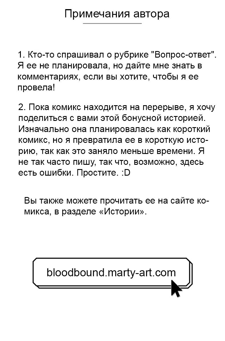 Манга Связанные кровью - Глава 14.2 Страница 2