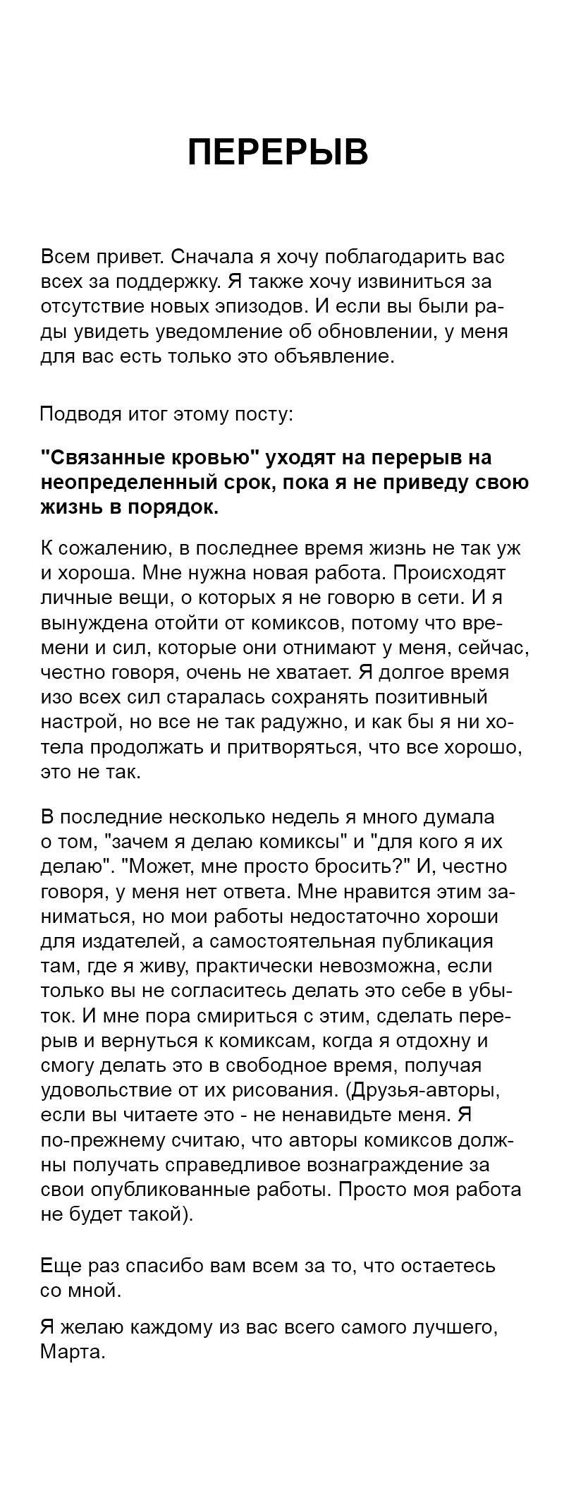 Манга Связанные кровью - Глава 14.1 Страница 1