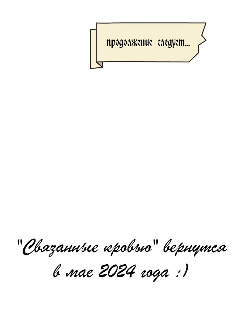 Манга Связанные кровью - Глава 14 Страница 8