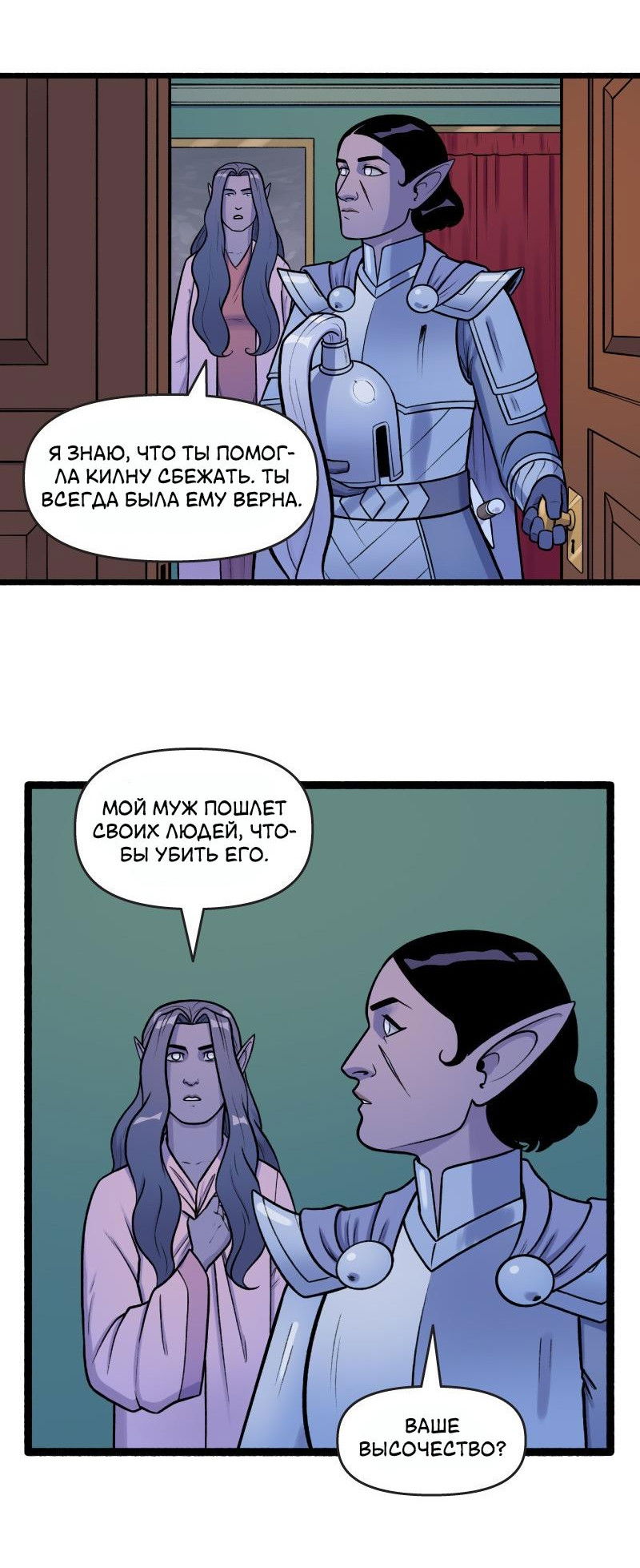 Манга Связанные кровью - Глава 14 Страница 6