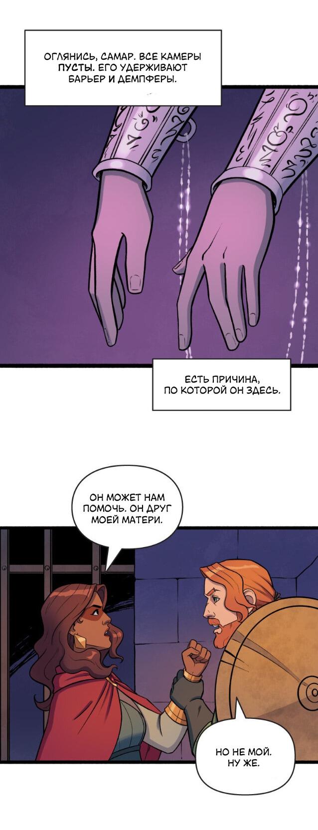 Манга Связанные кровью - Глава 12 Страница 7