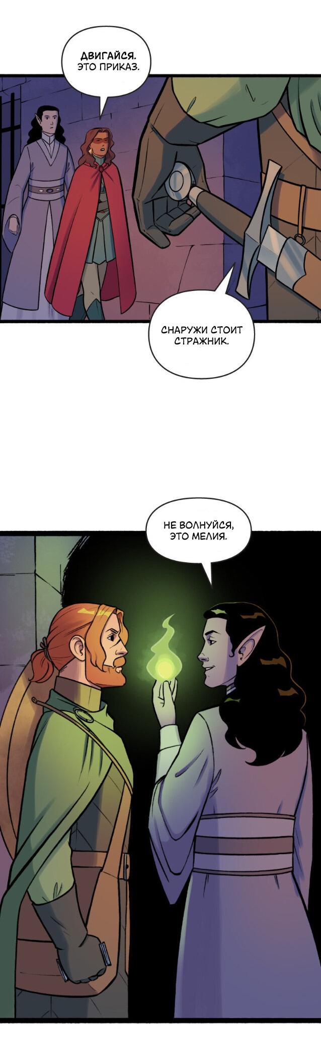 Манга Связанные кровью - Глава 12 Страница 17