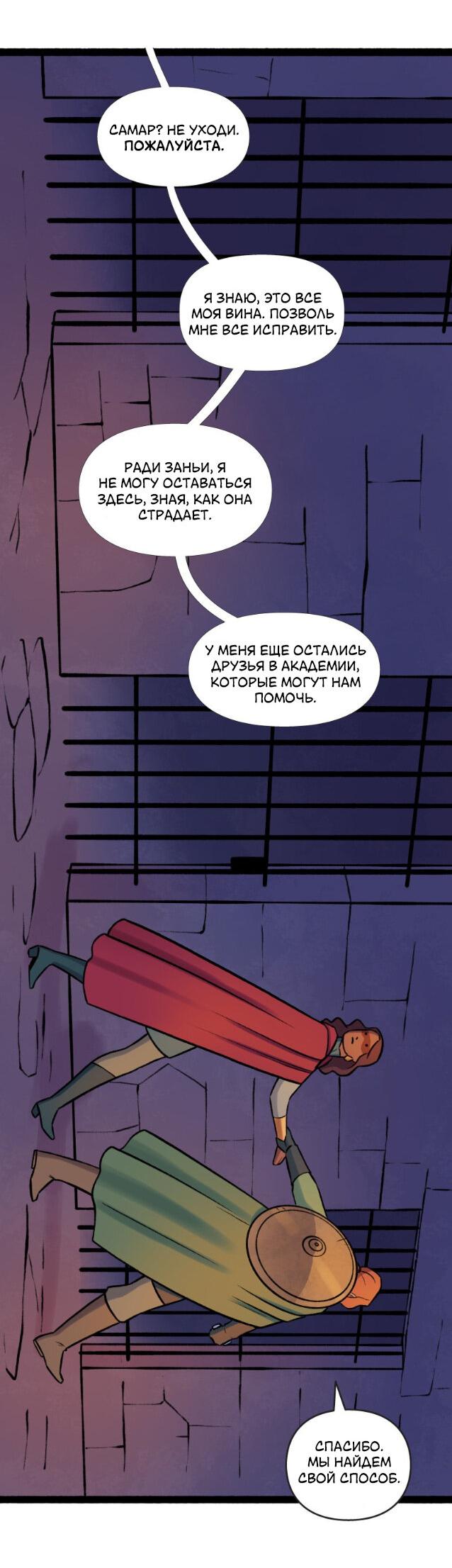 Манга Связанные кровью - Глава 12 Страница 8