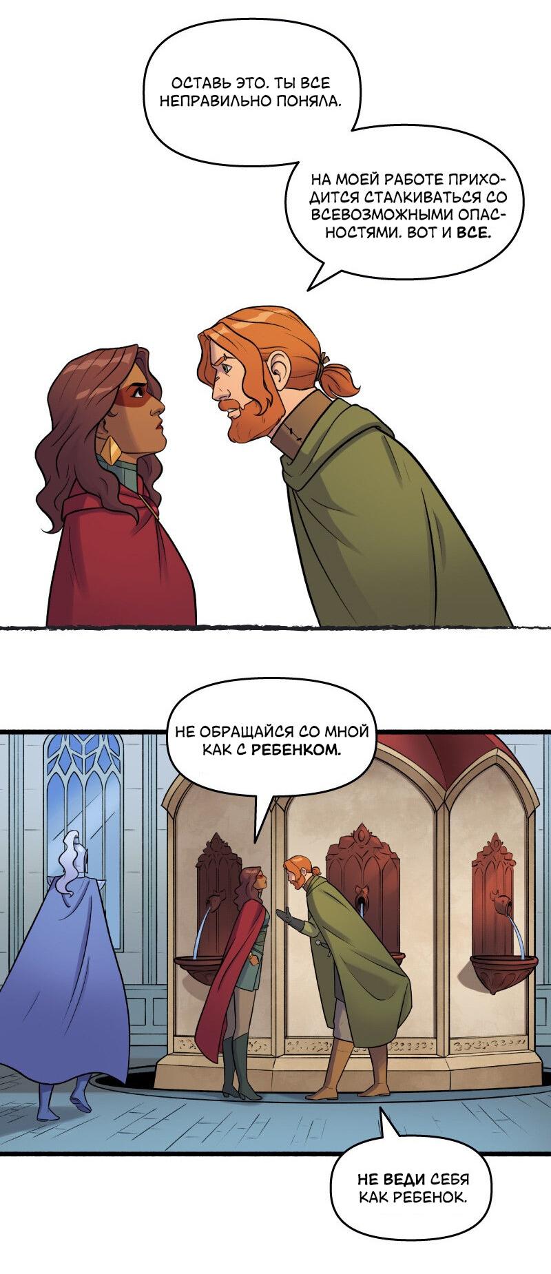 Манга Связанные кровью - Глава 8 Страница 8