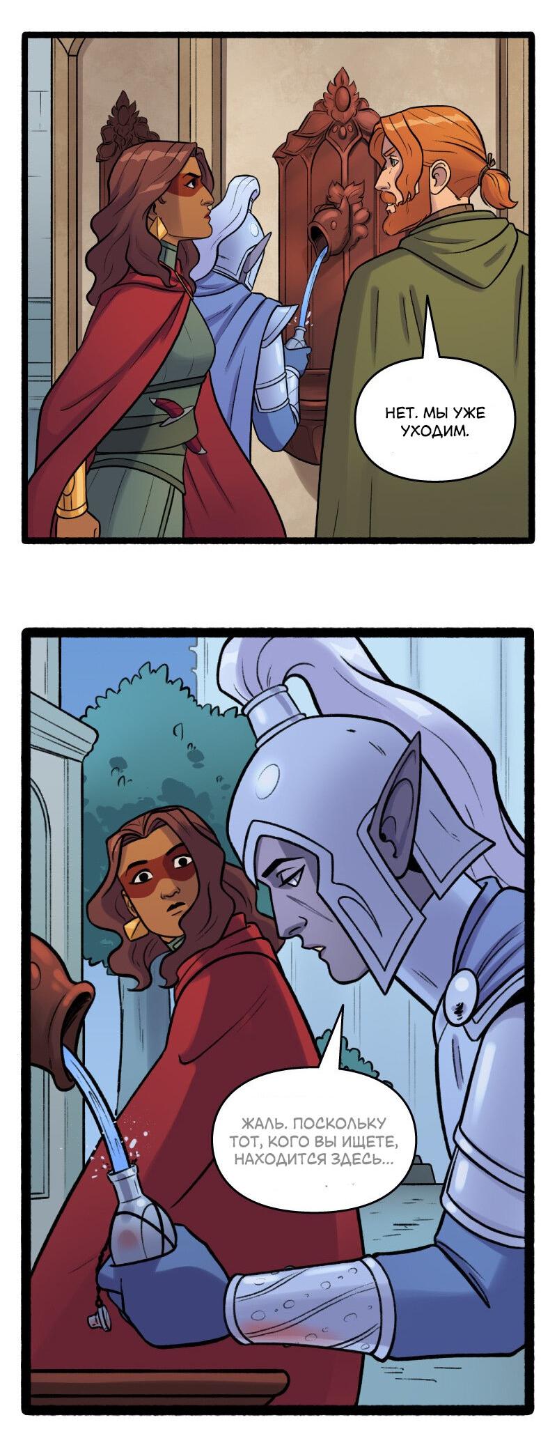 Манга Связанные кровью - Глава 8 Страница 10