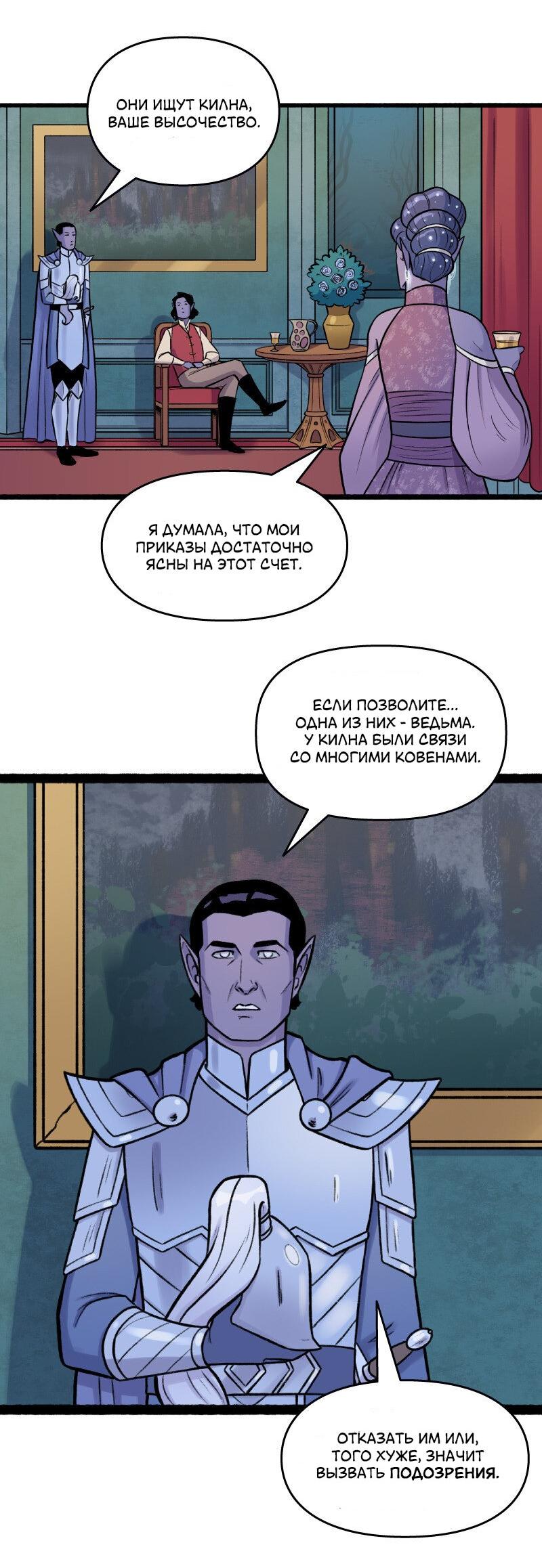 Манга Связанные кровью - Глава 6 Страница 3