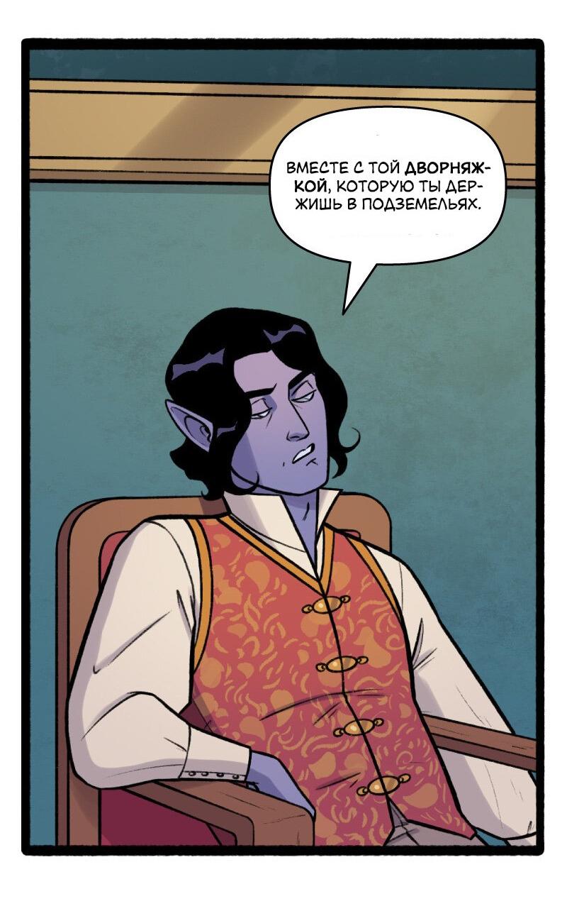 Манга Связанные кровью - Глава 6 Страница 8