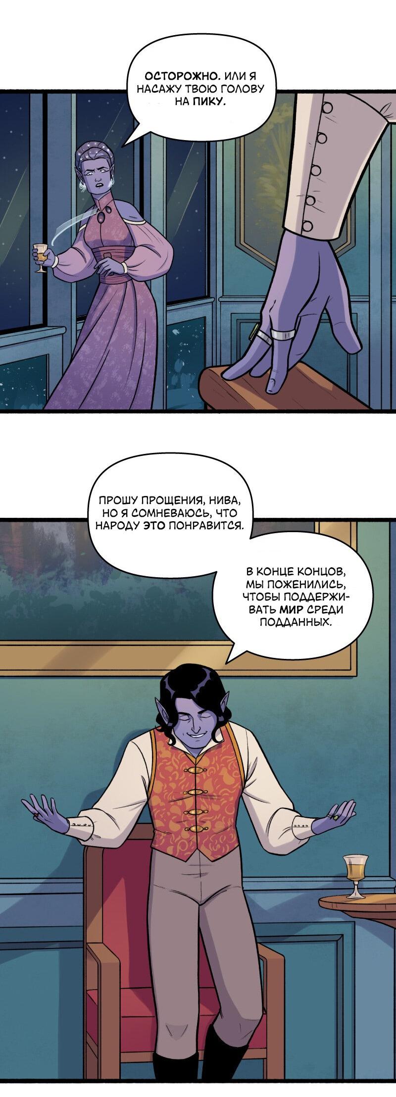 Манга Связанные кровью - Глава 6 Страница 9