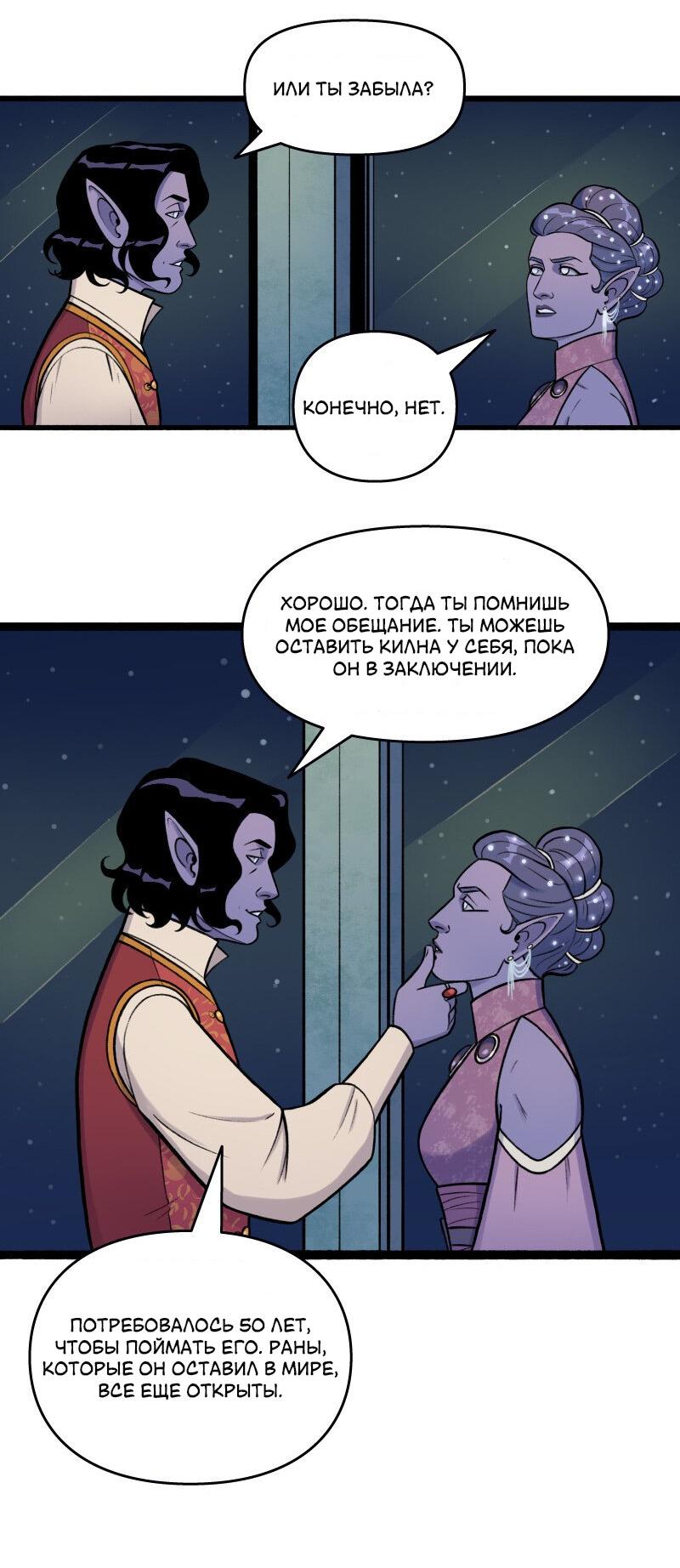 Манга Связанные кровью - Глава 6 Страница 10