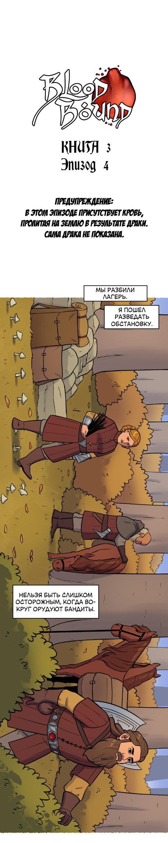 Манга Связанные кровью - Глава 4 Страница 1
