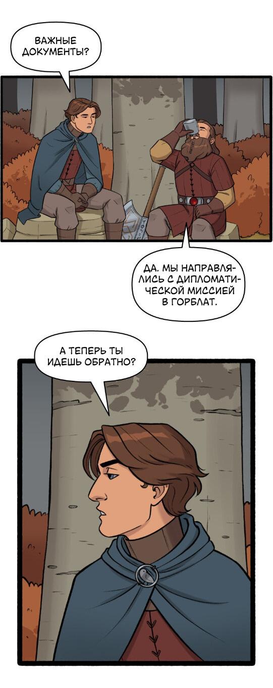 Манга Связанные кровью - Глава 4 Страница 5