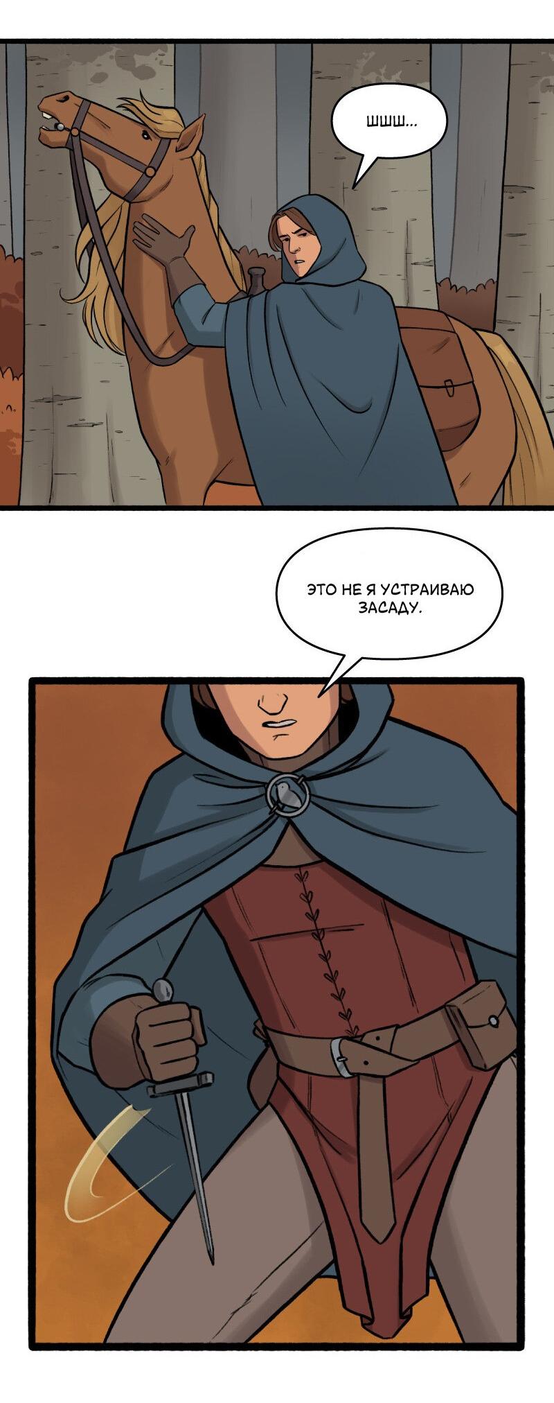 Манга Связанные кровью - Глава 3 Страница 8