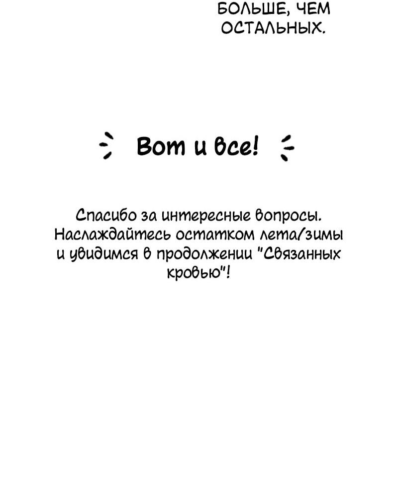 Манга Связанные кровью - Глава 21.1 Страница 19