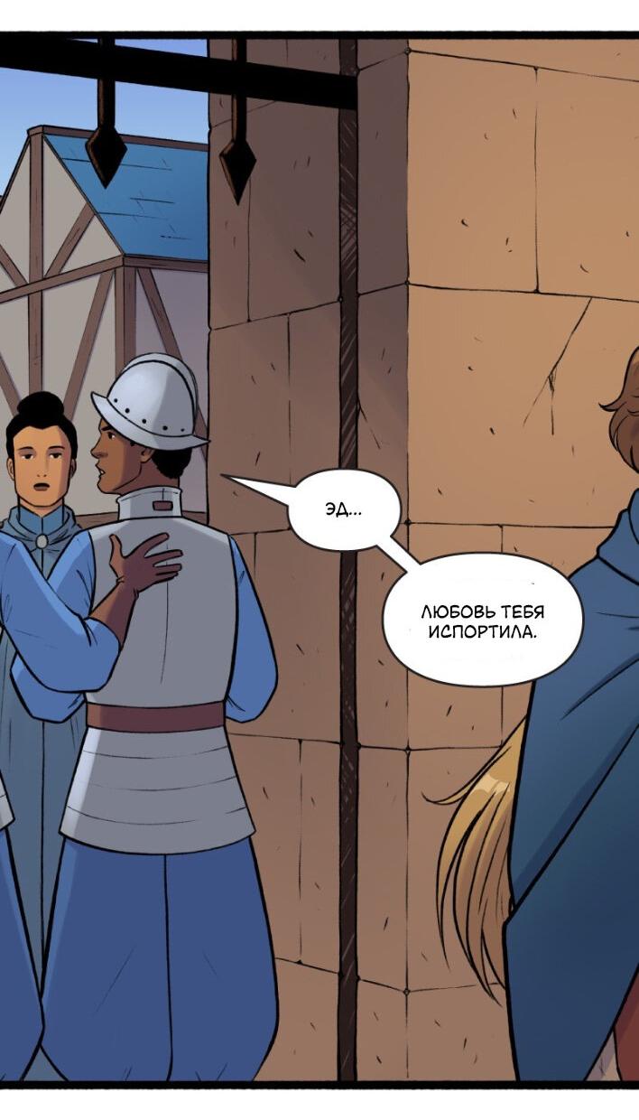 Манга Связанные кровью - Глава 21 Страница 18