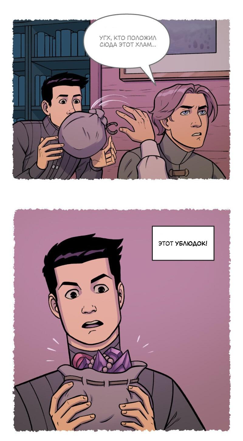 Манга Связанные кровью - Глава 20 Страница 8