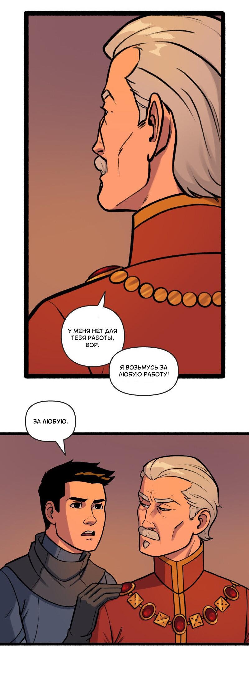 Манга Связанные кровью - Глава 20 Страница 10