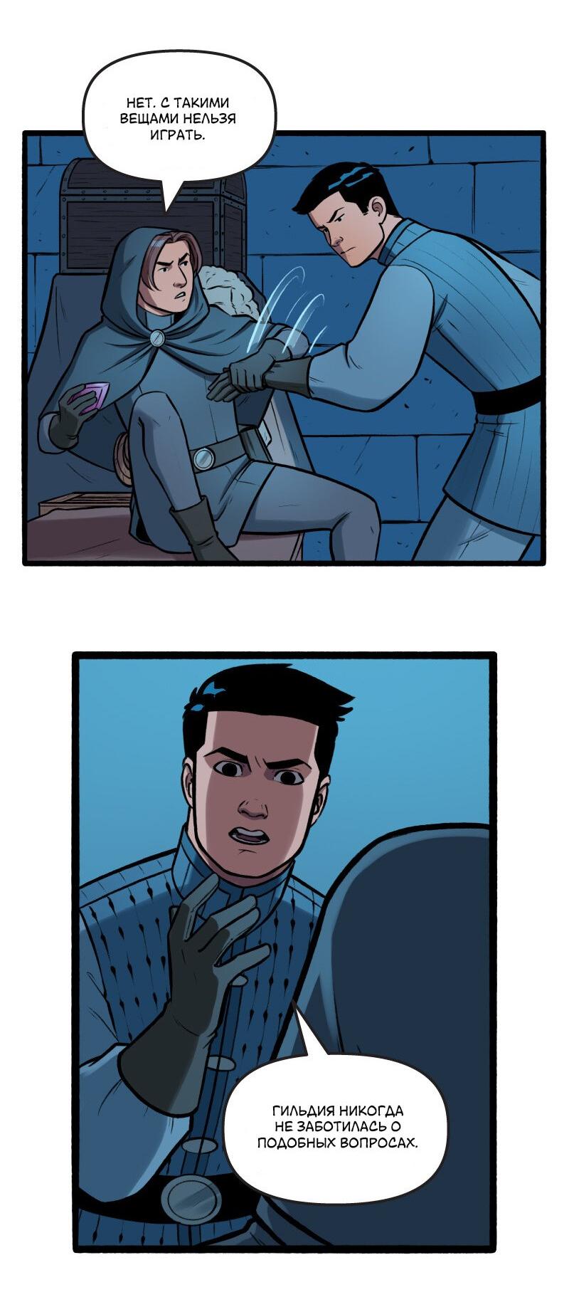 Манга Связанные кровью - Глава 17 Страница 6