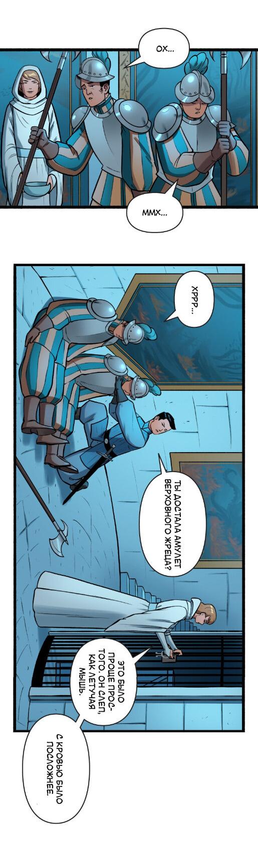 Манга Связанные кровью - Глава 16 Страница 11