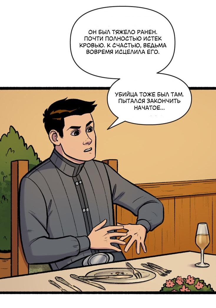 Манга Связанные кровью - Глава 14 Страница 13