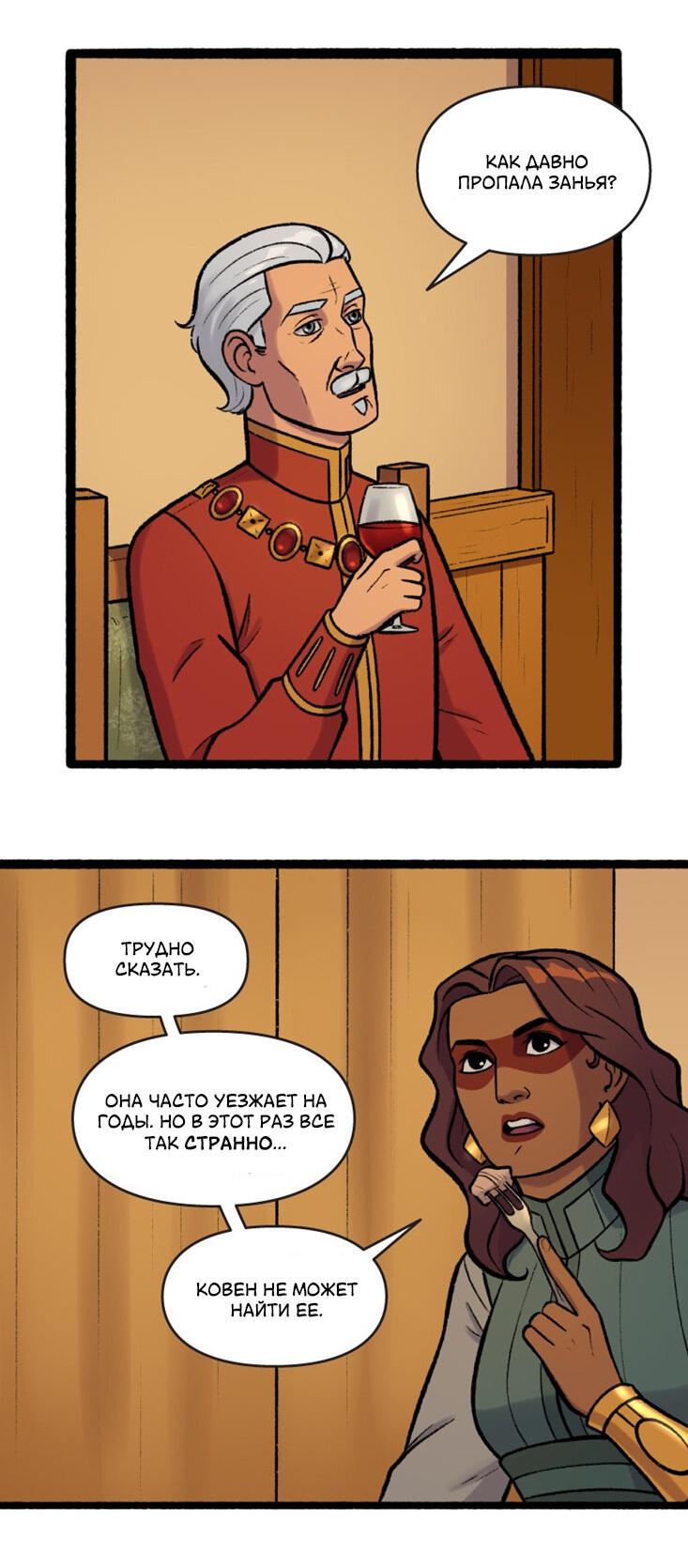 Манга Связанные кровью - Глава 14 Страница 4